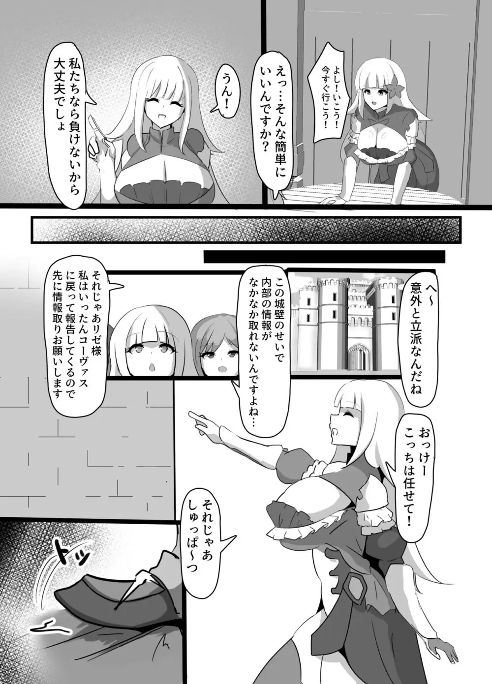 巨乳パーティー催眠 Page.5