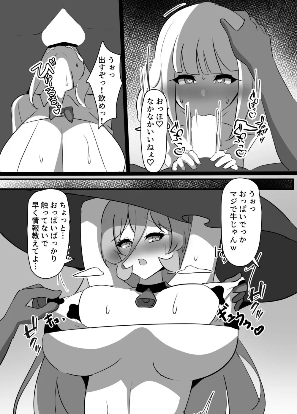 巨乳パーティー催眠 Page.9