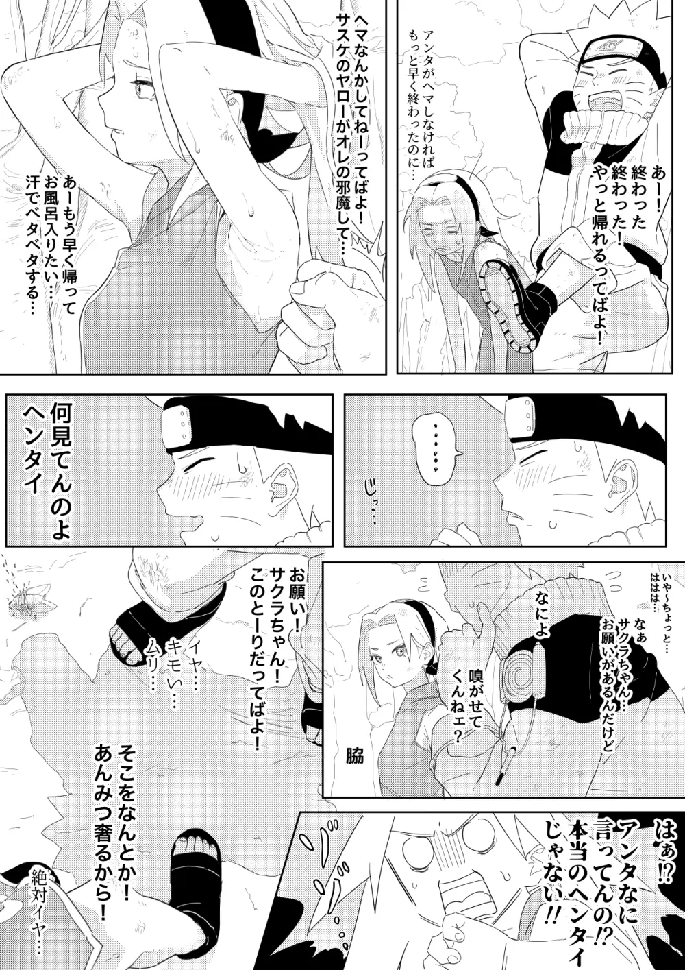 ナルサク漫画 Page.1