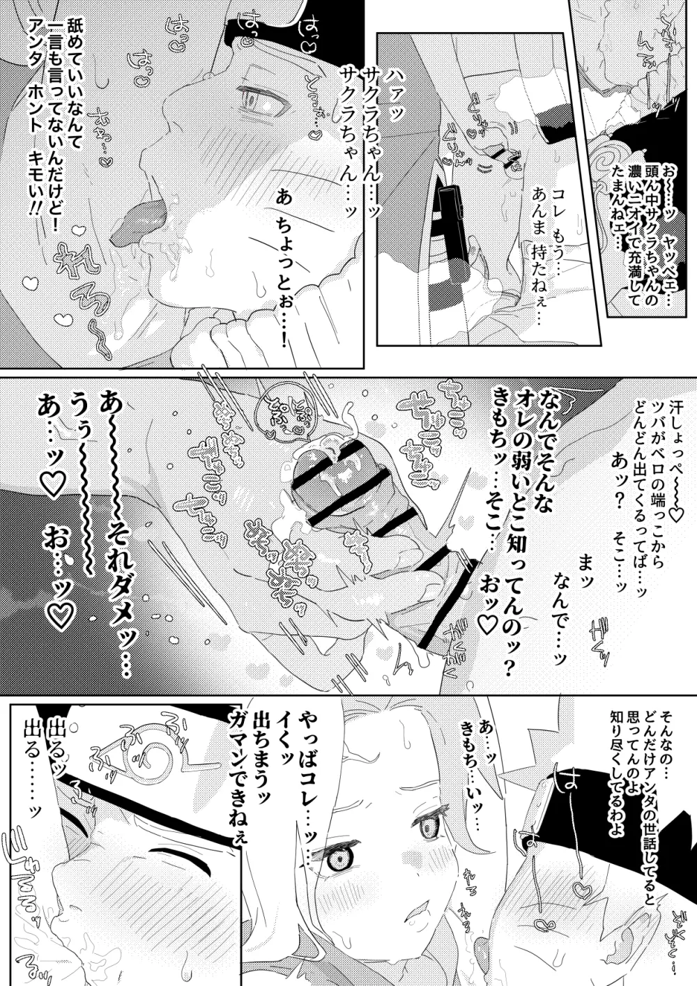 ナルサク漫画 Page.3