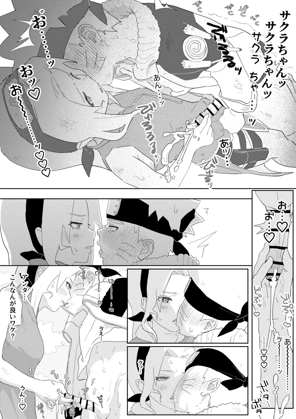 ナルサク漫画 Page.4
