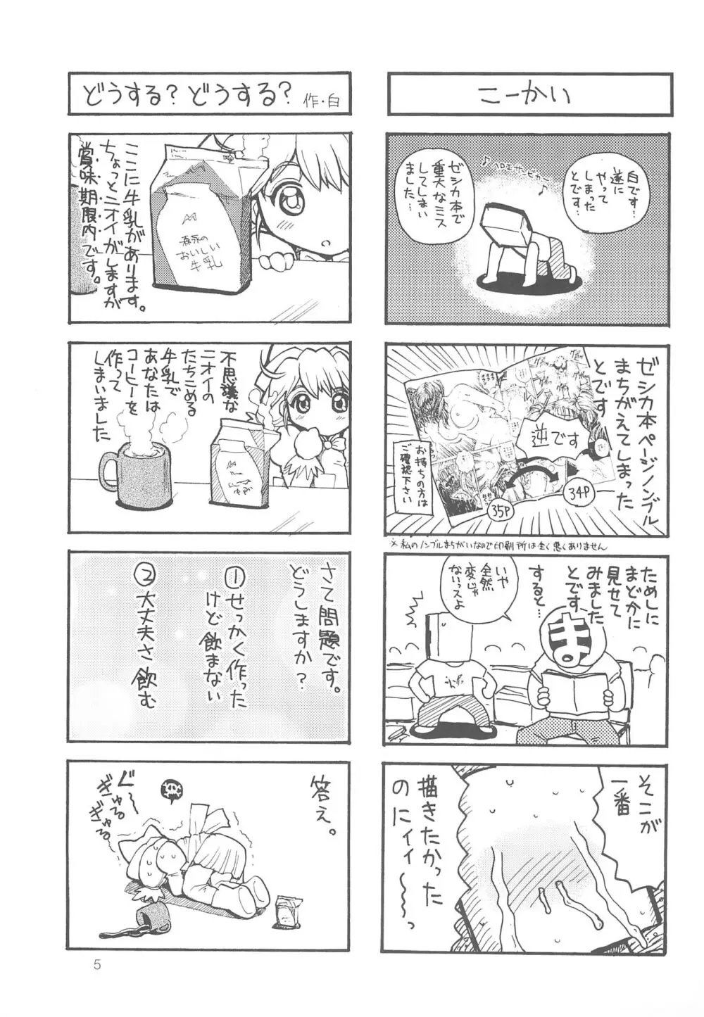ふたごのひみつ Page.7