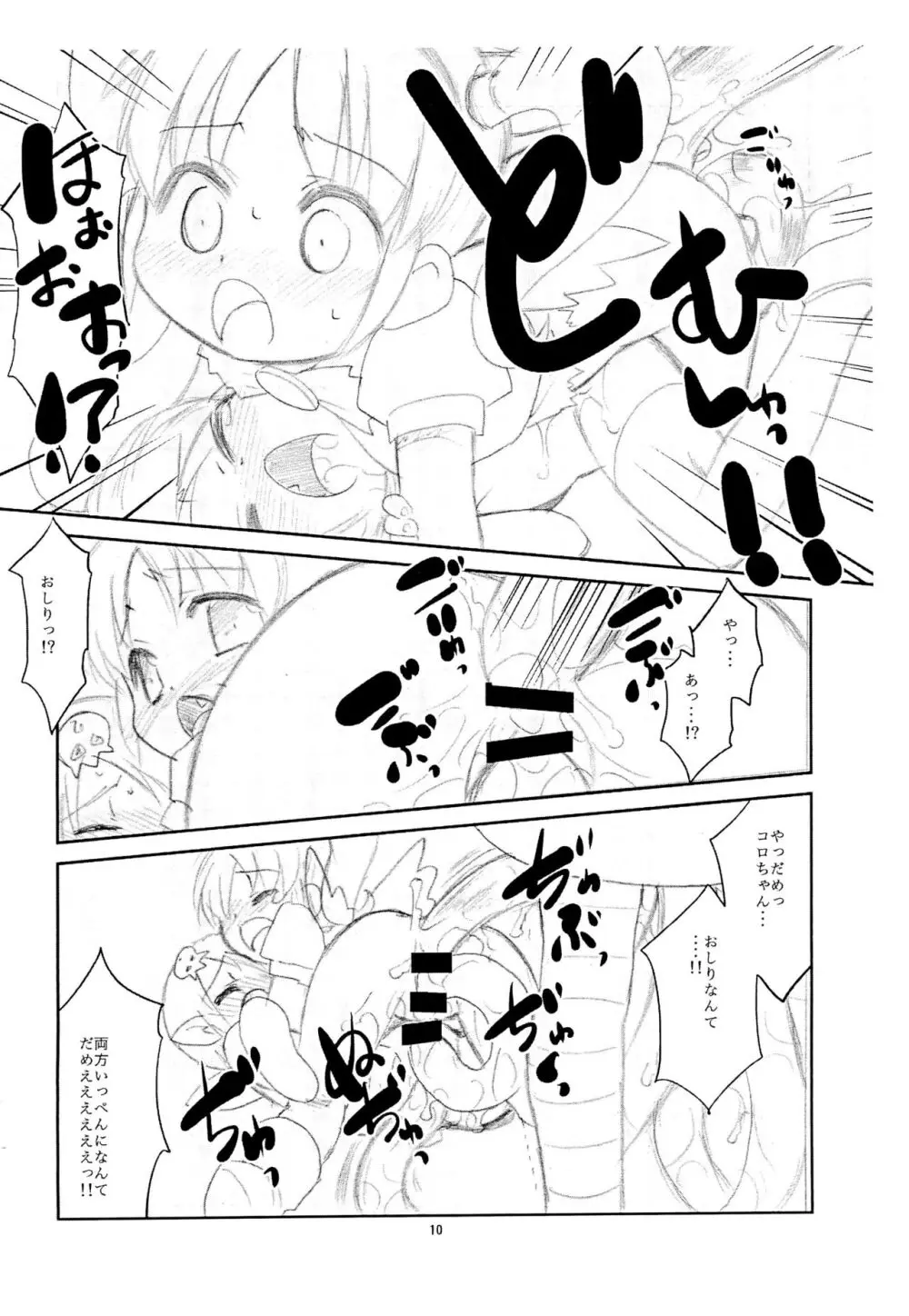 ぬるぬる妖精s Page.10