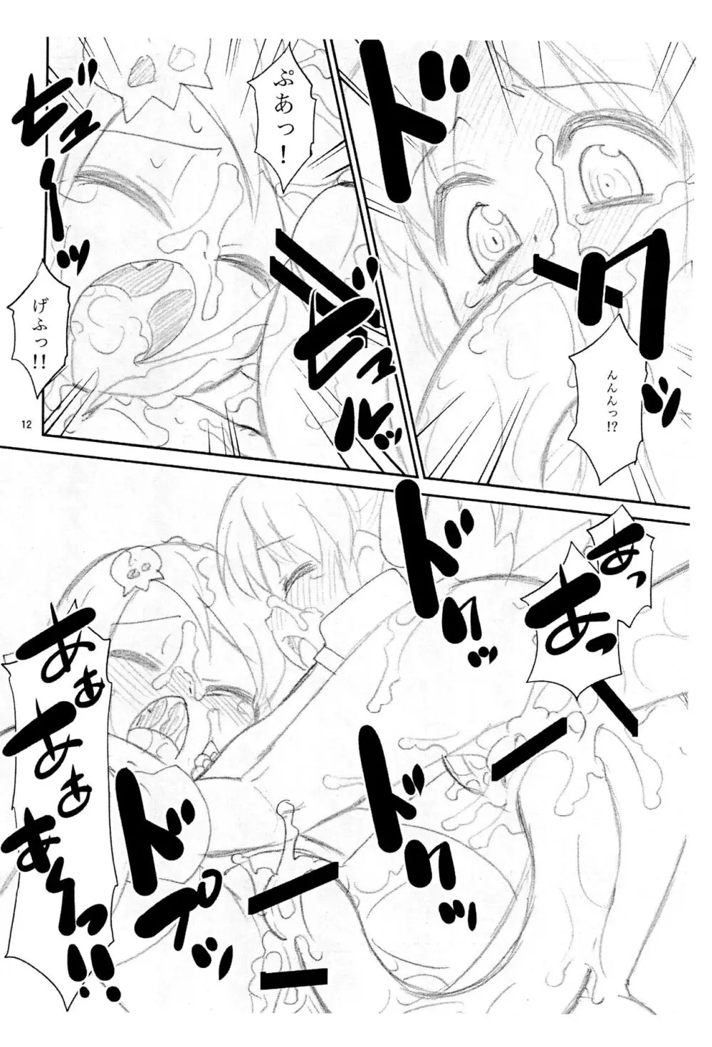ぬるぬる妖精s Page.12