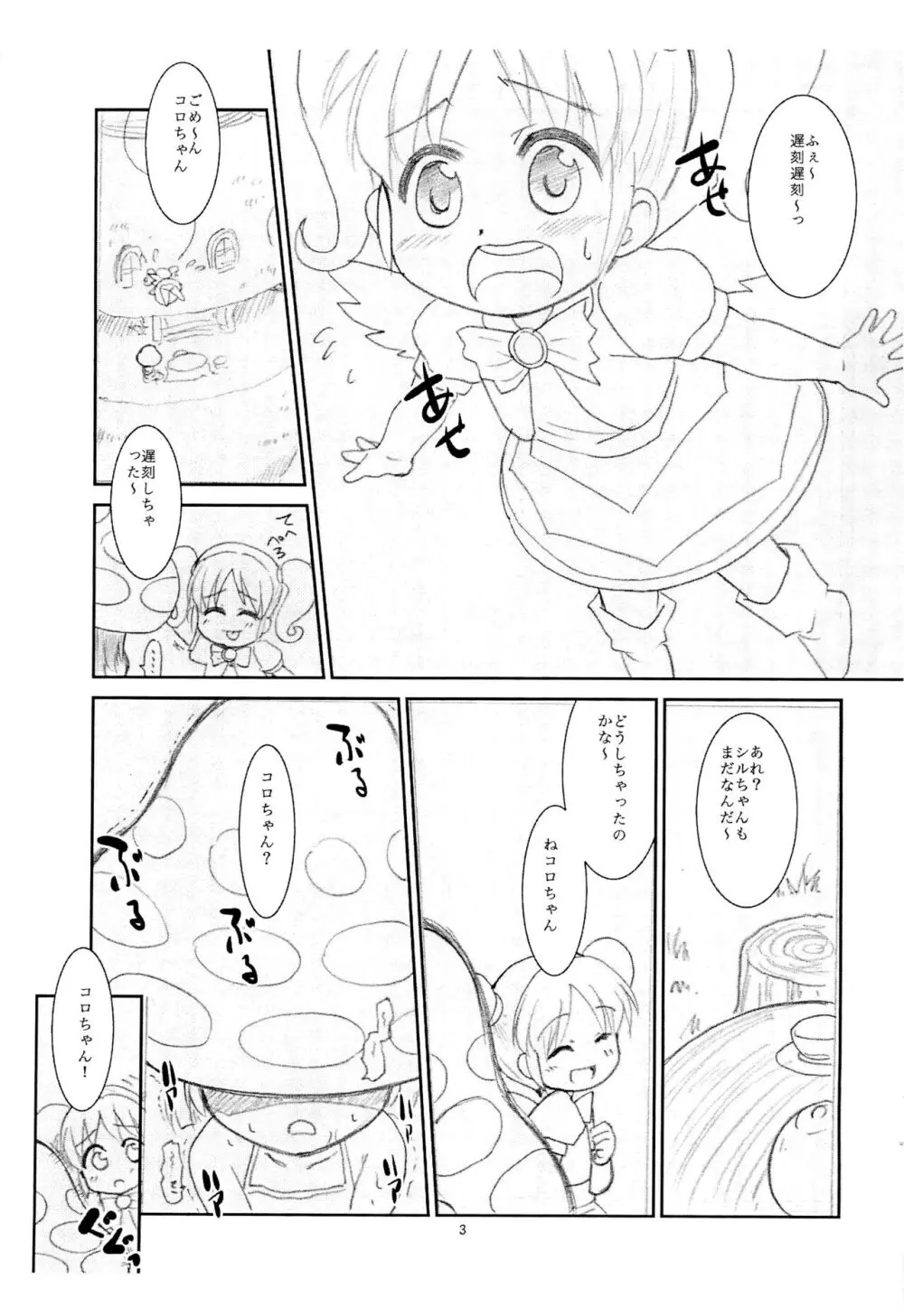 ぬるぬる妖精s Page.3