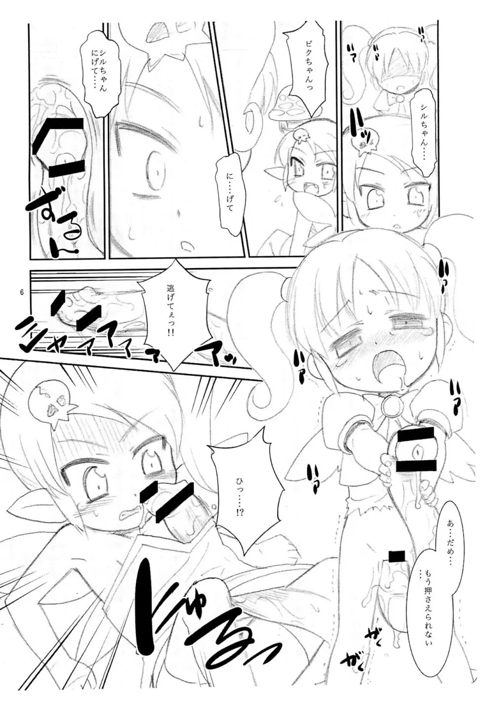 ぬるぬる妖精s Page.6