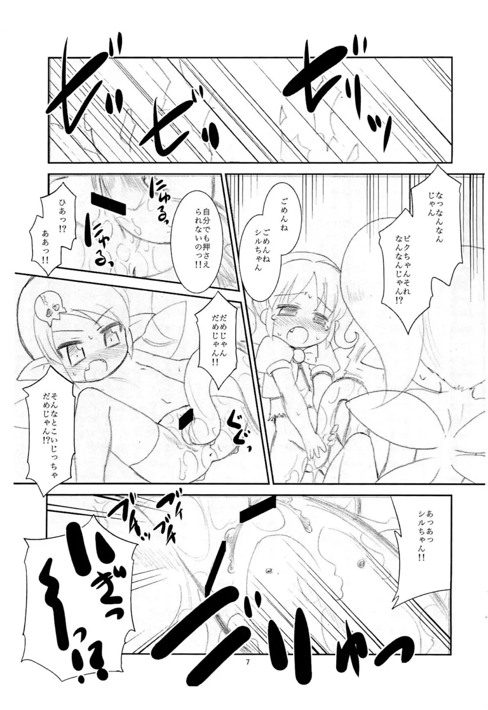 ぬるぬる妖精s Page.7
