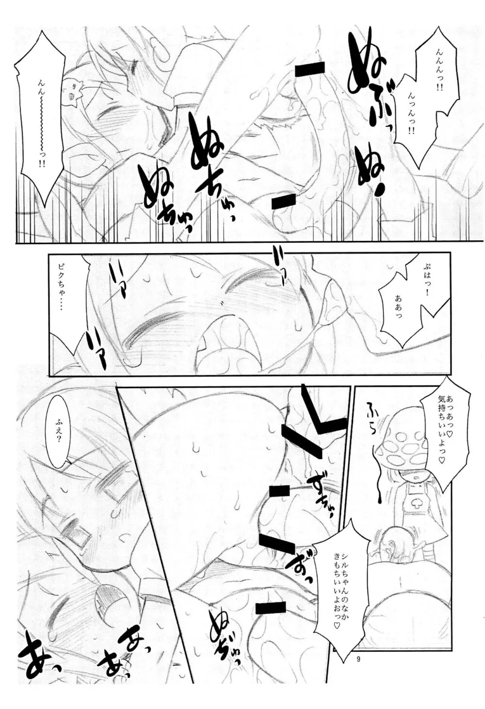 ぬるぬる妖精s Page.9