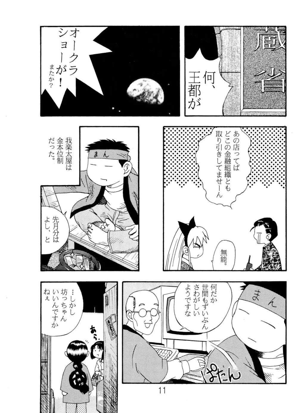 ANNA あ・ん・な・・・ Page.11