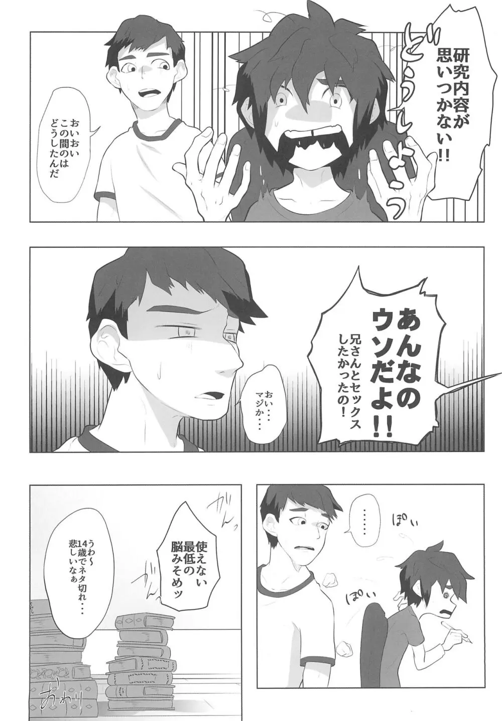 しあわせライド Page.18