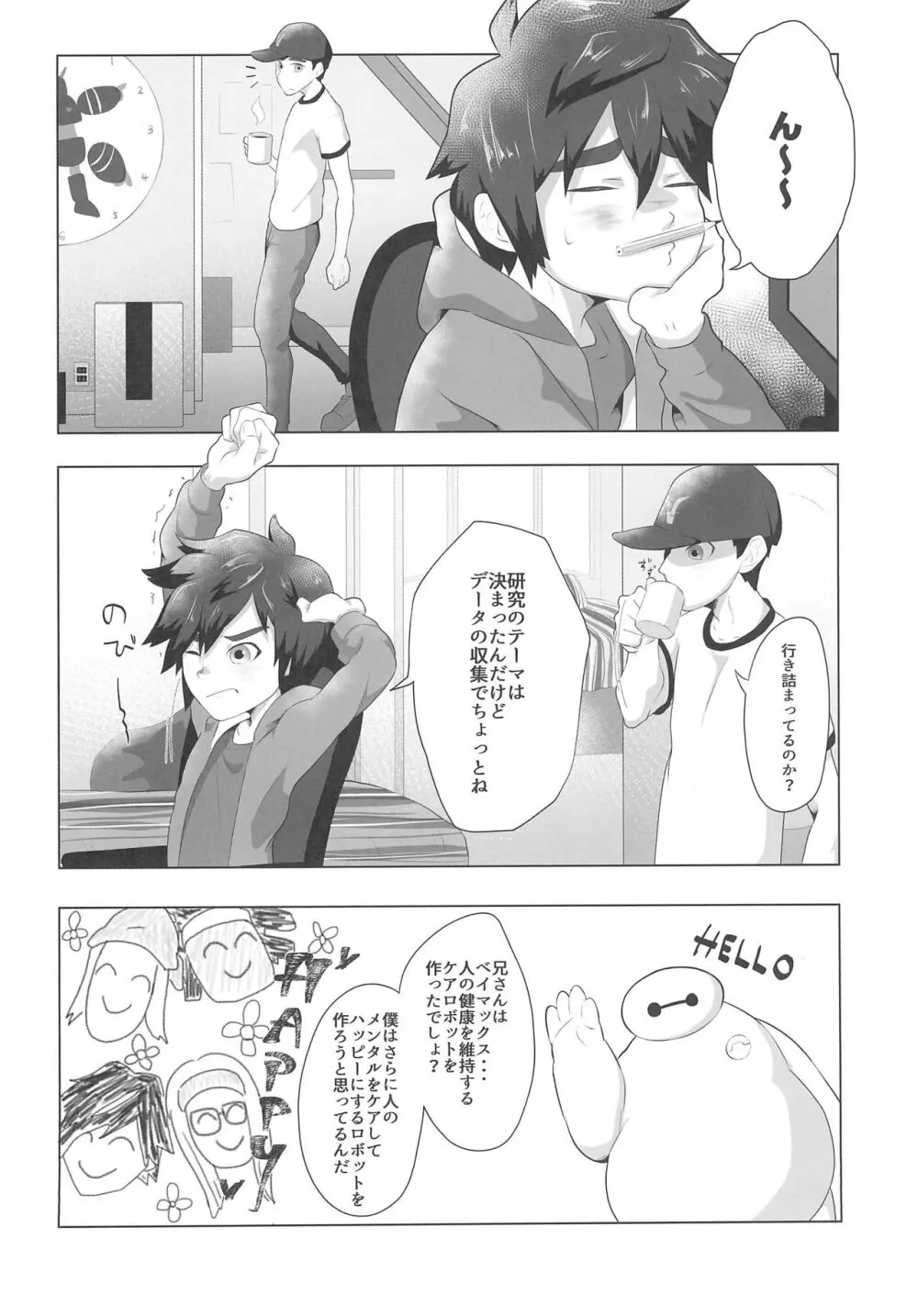 しあわせライド Page.4