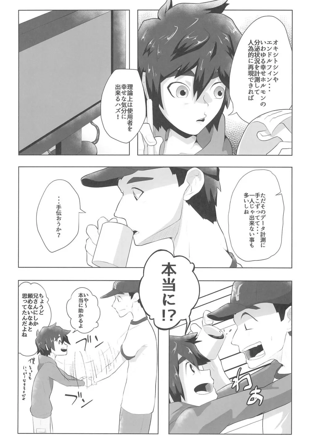 しあわせライド Page.5