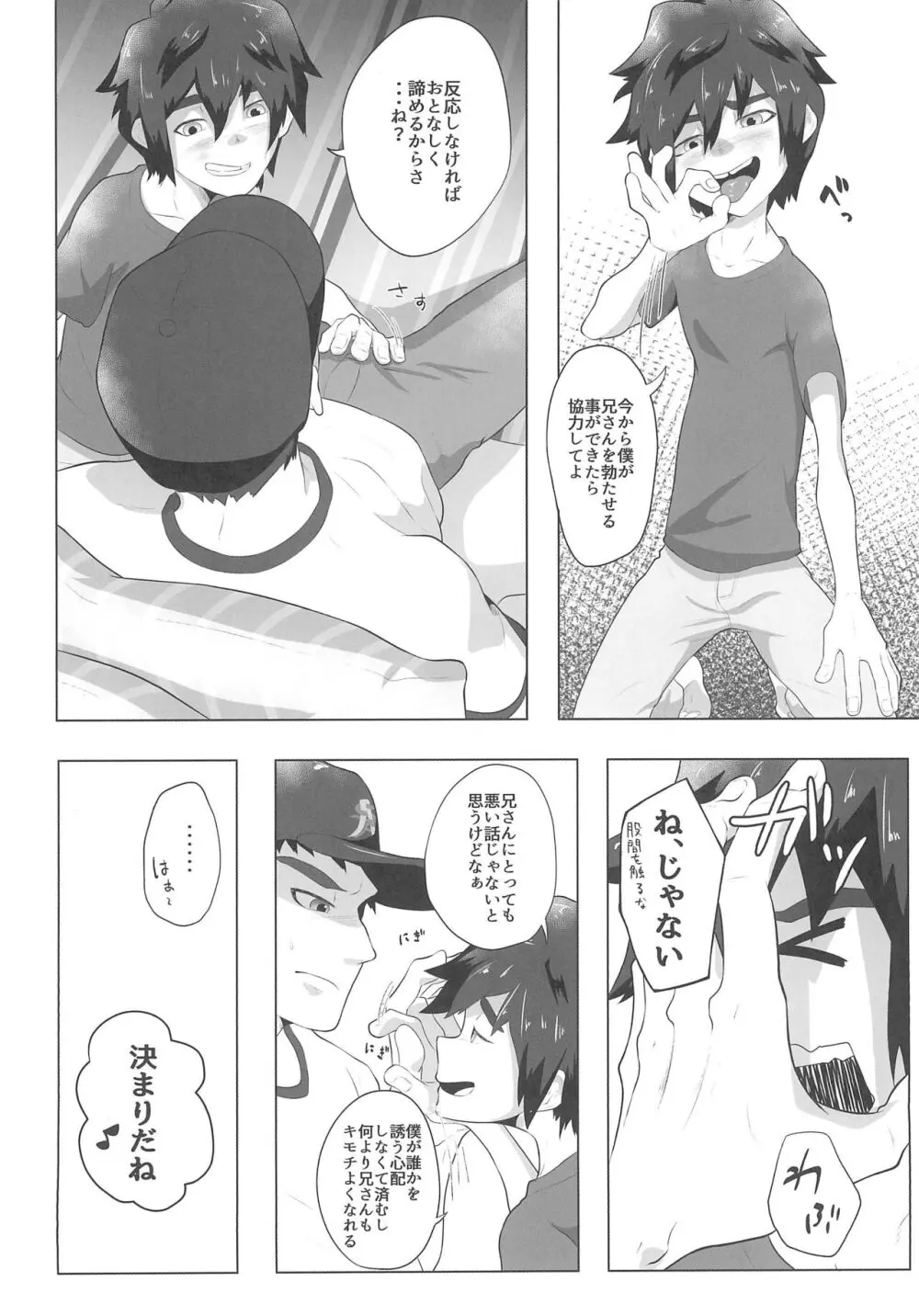 しあわせライド Page.8