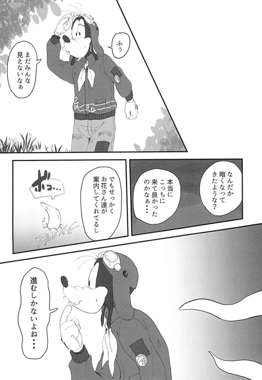 黄金は蜜の味 Page.10