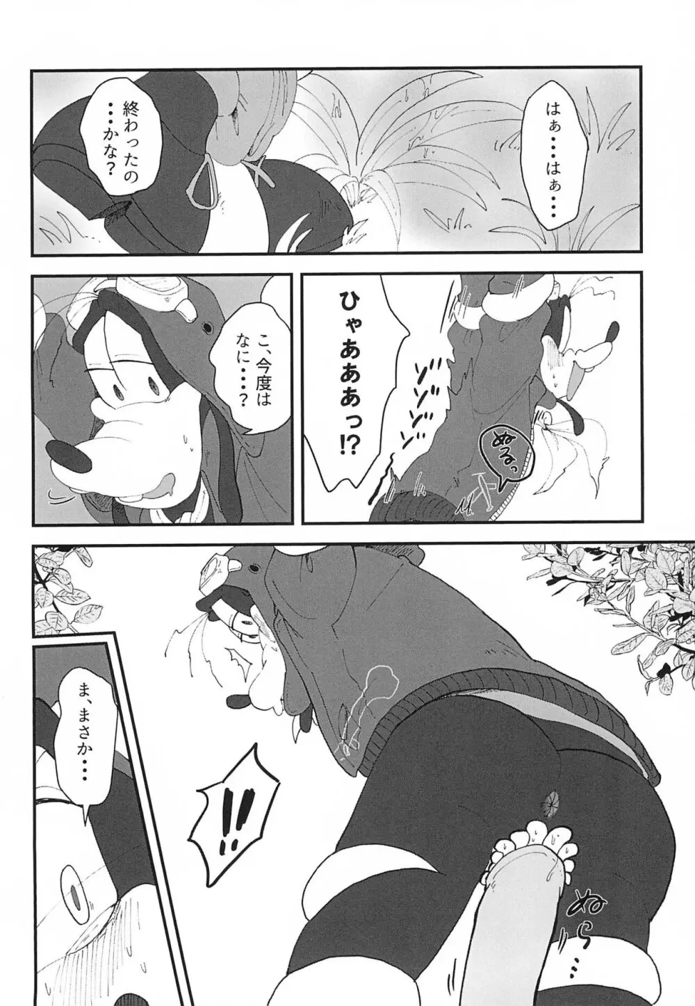 黄金は蜜の味 Page.20