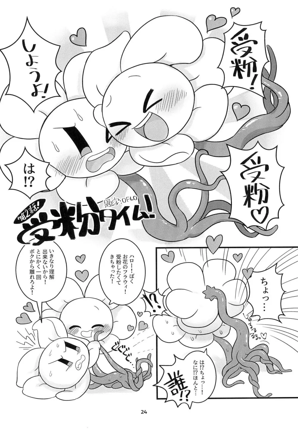 The Pollination Page.24