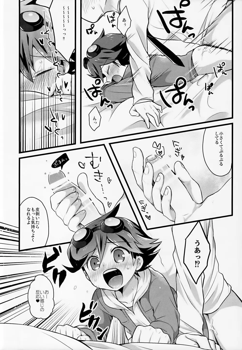 すきすきセイランきゅん Page.9