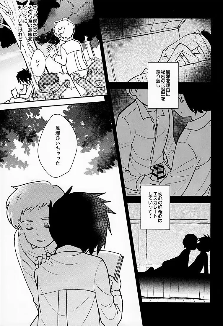 イノセント・トレード Page.14