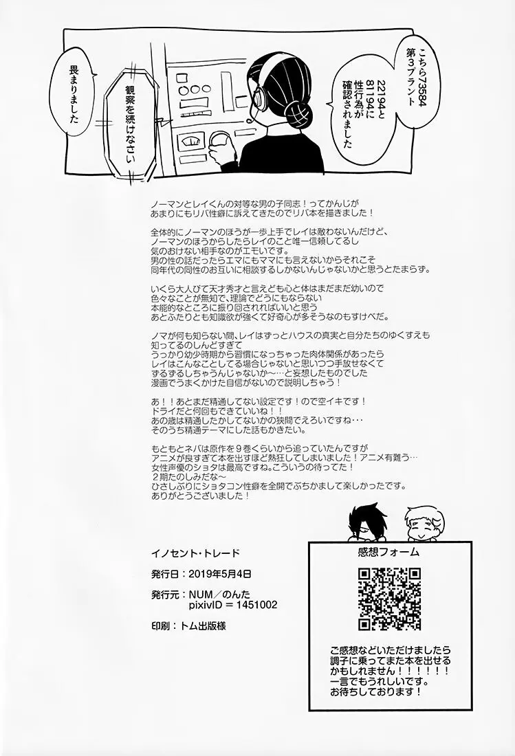 イノセント・トレード Page.25