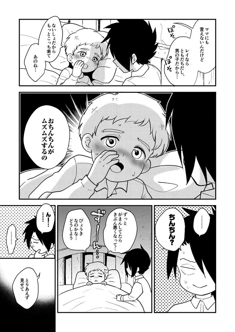 イノセント・トレード Page.6