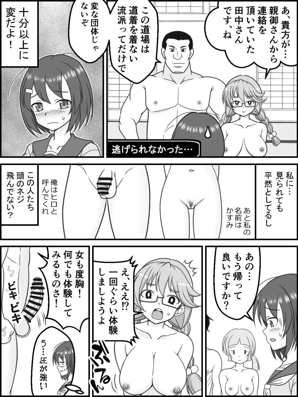 続、地味子武闘伝 Page.3