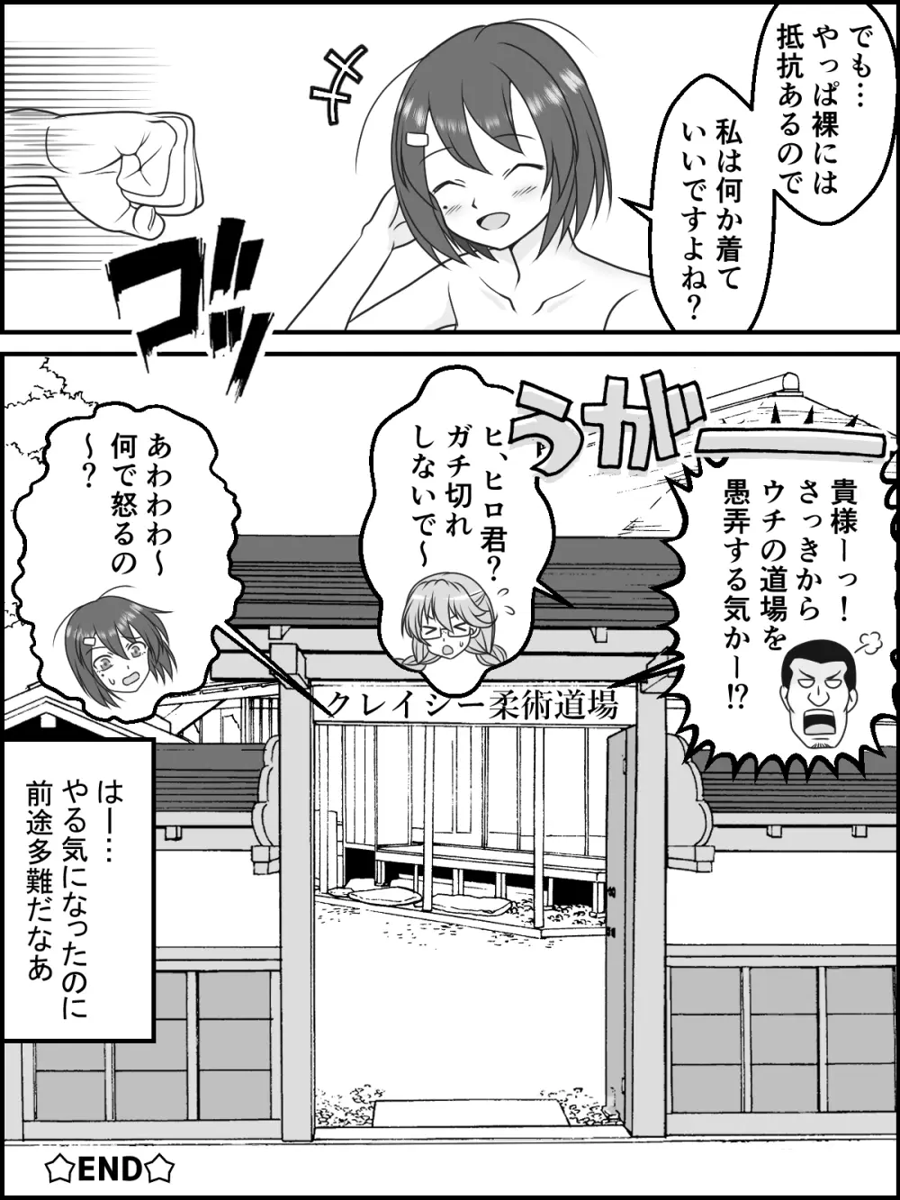 続、地味子武闘伝 Page.9