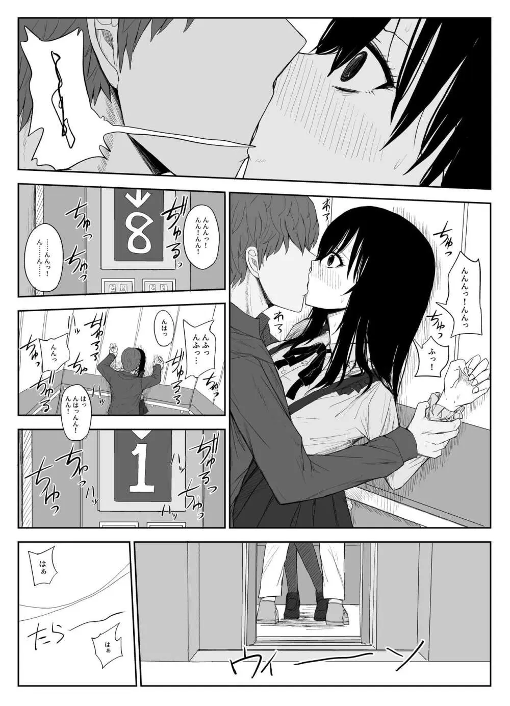 オモチカエラレ2 ~僕より夢、夢よりアイツのちんぽ～ Page.14