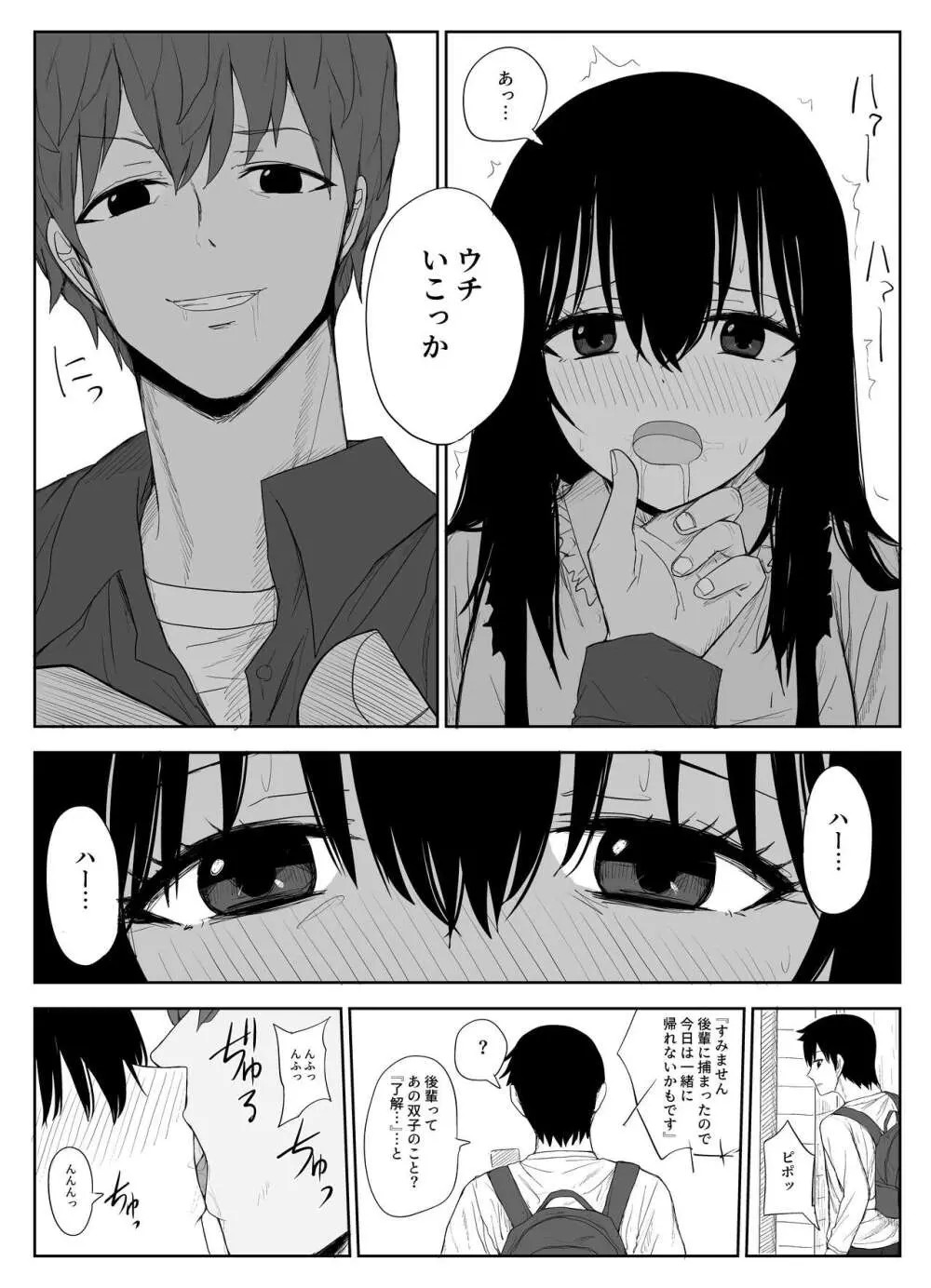 オモチカエラレ2 ~僕より夢、夢よりアイツのちんぽ～ Page.15