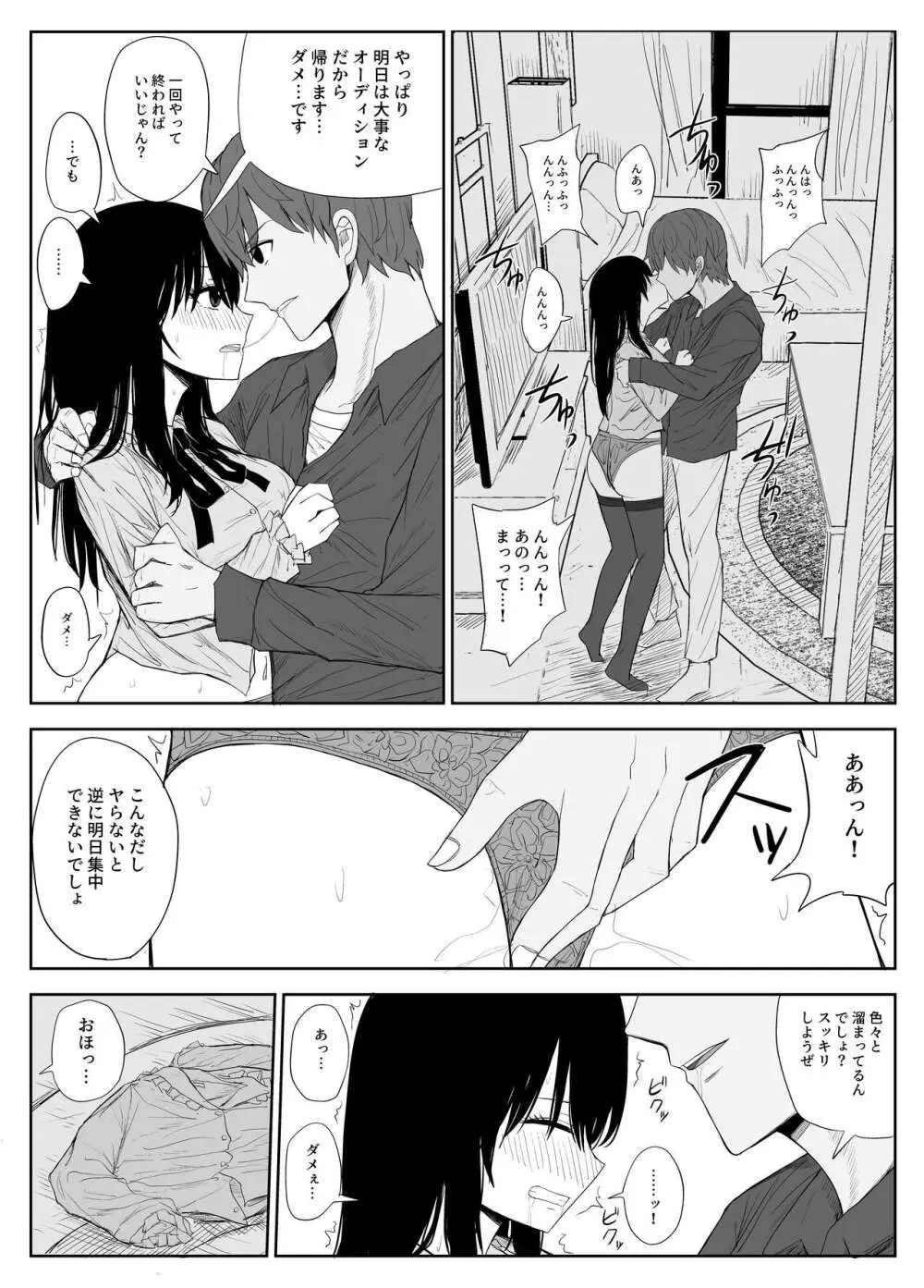 オモチカエラレ2 ~僕より夢、夢よりアイツのちんぽ～ Page.16