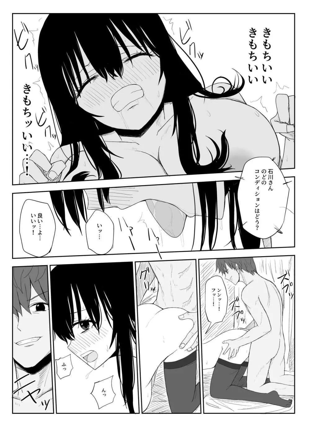 オモチカエラレ2 ~僕より夢、夢よりアイツのちんぽ～ Page.23