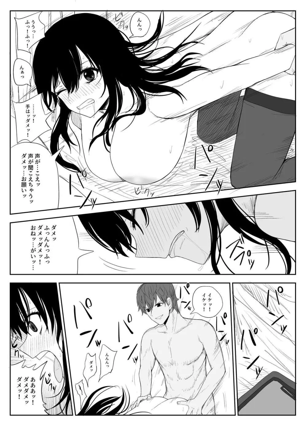 オモチカエラレ2 ~僕より夢、夢よりアイツのちんぽ～ Page.26