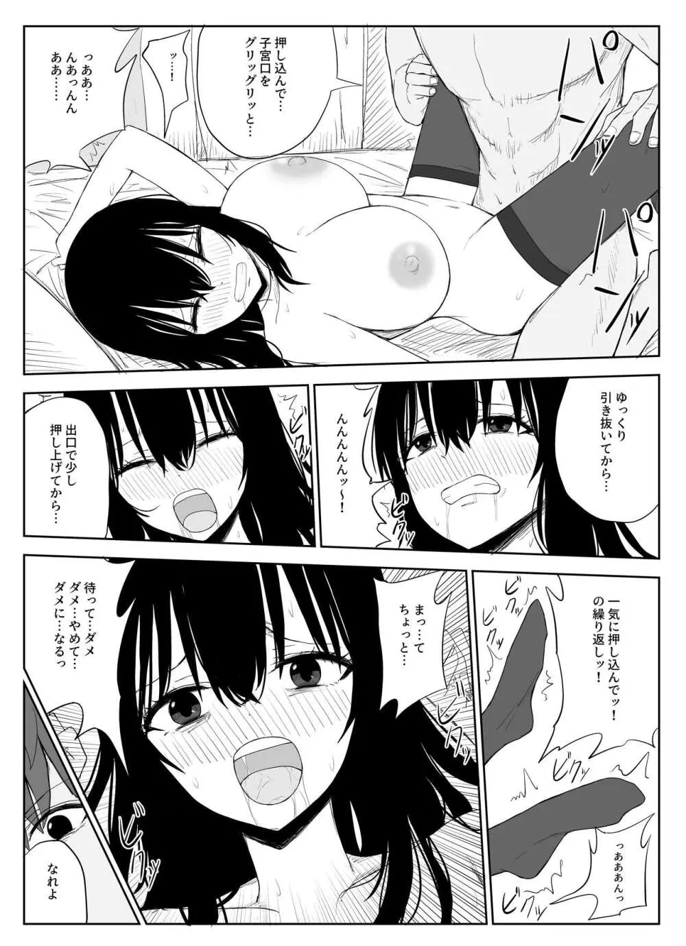 オモチカエラレ2 ~僕より夢、夢よりアイツのちんぽ～ Page.30