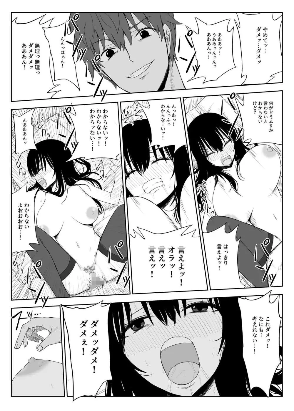 オモチカエラレ2 ~僕より夢、夢よりアイツのちんぽ～ Page.31