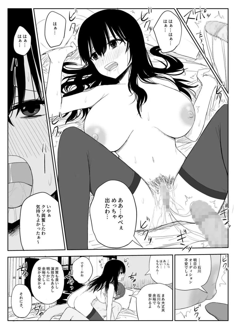 オモチカエラレ2 ~僕より夢、夢よりアイツのちんぽ～ Page.34