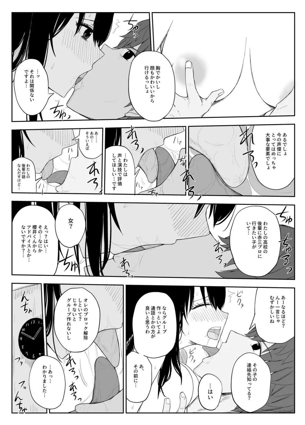 オモチカエラレ2 ~僕より夢、夢よりアイツのちんぽ～ Page.35