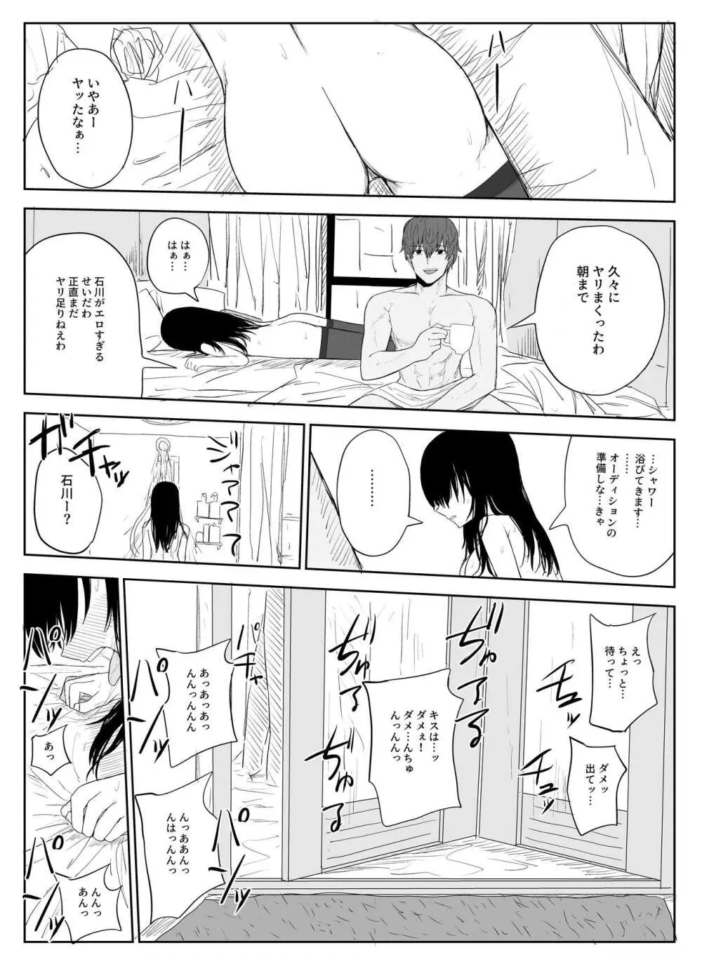 オモチカエラレ2 ~僕より夢、夢よりアイツのちんぽ～ Page.40