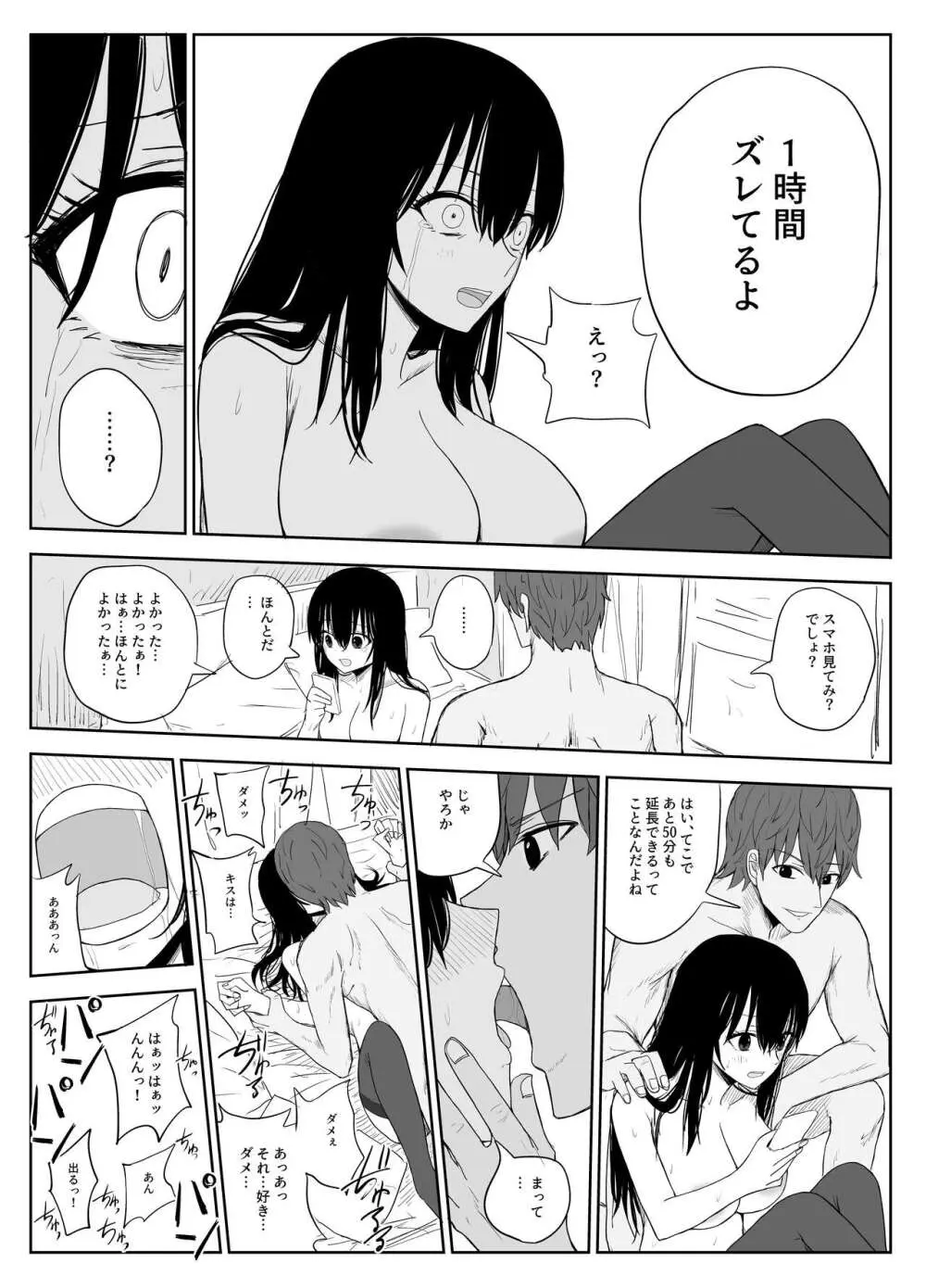 オモチカエラレ2 ~僕より夢、夢よりアイツのちんぽ～ Page.47