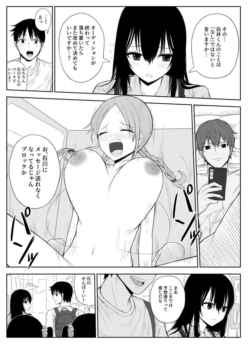 オモチカエラレ2 ~僕より夢、夢よりアイツのちんぽ～ Page.5