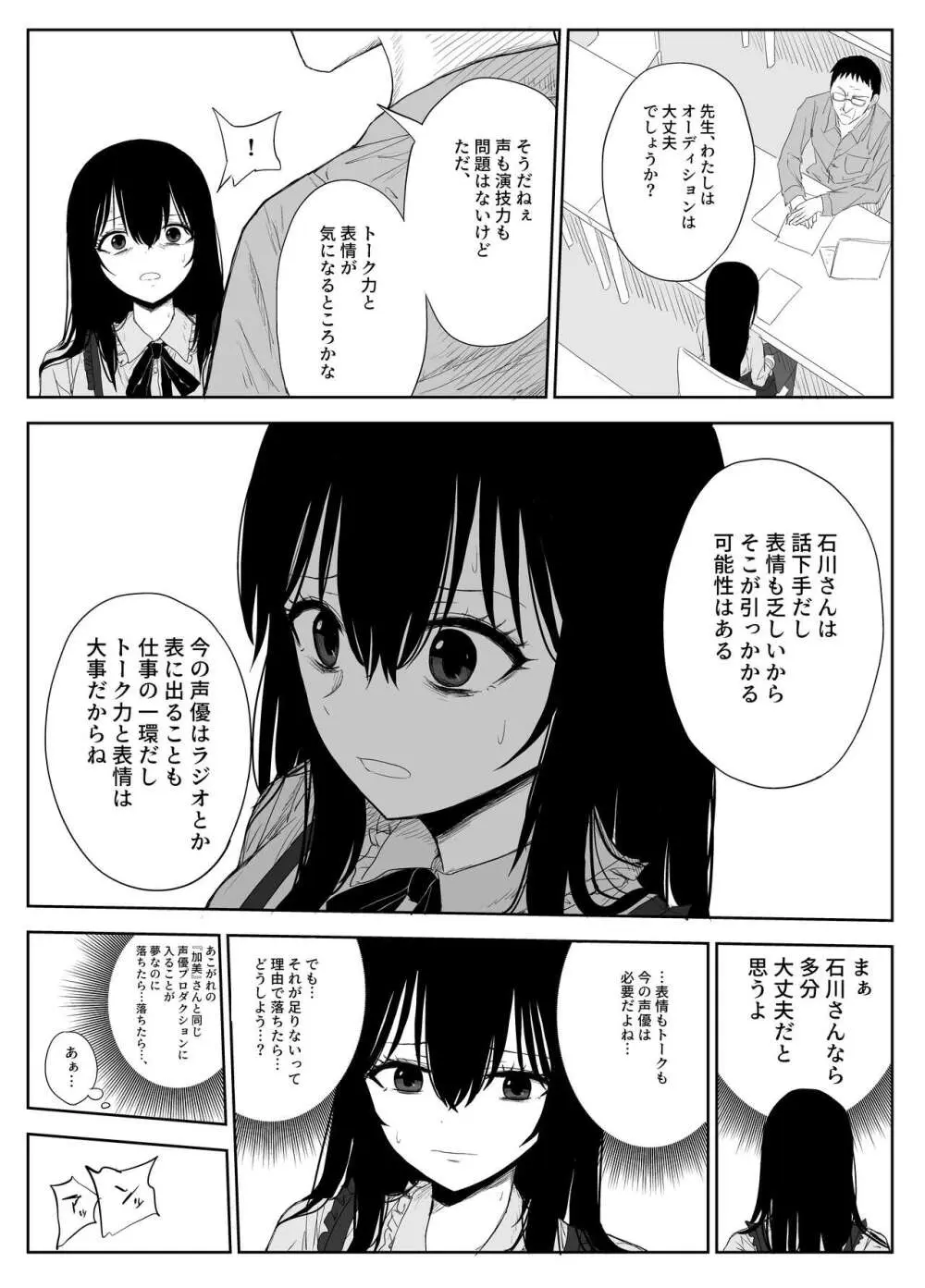 オモチカエラレ2 ~僕より夢、夢よりアイツのちんぽ～ Page.8