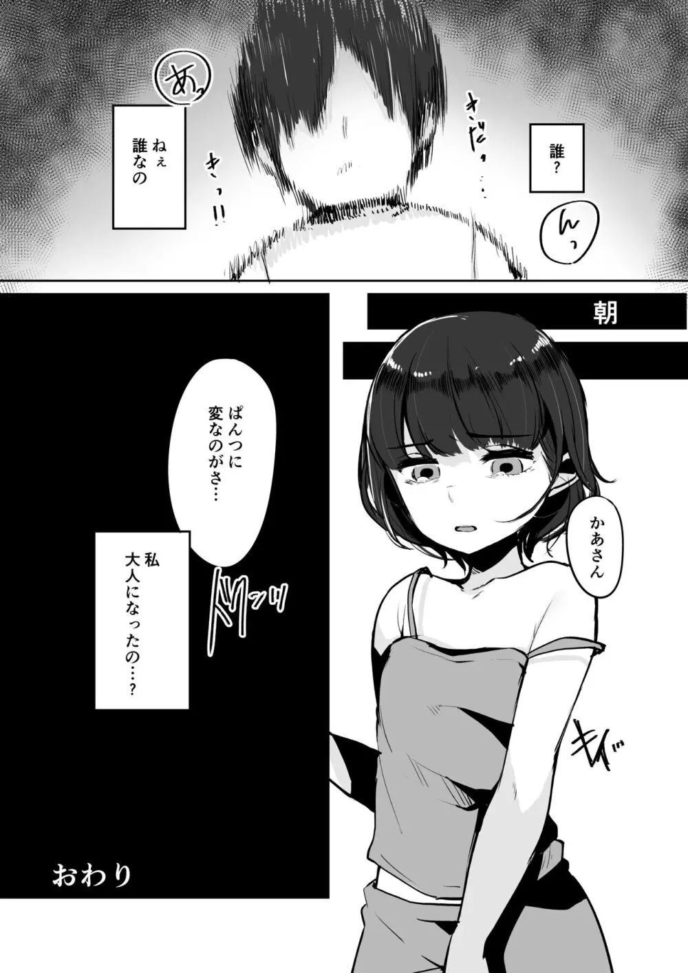 えんじゅいろ Page.11