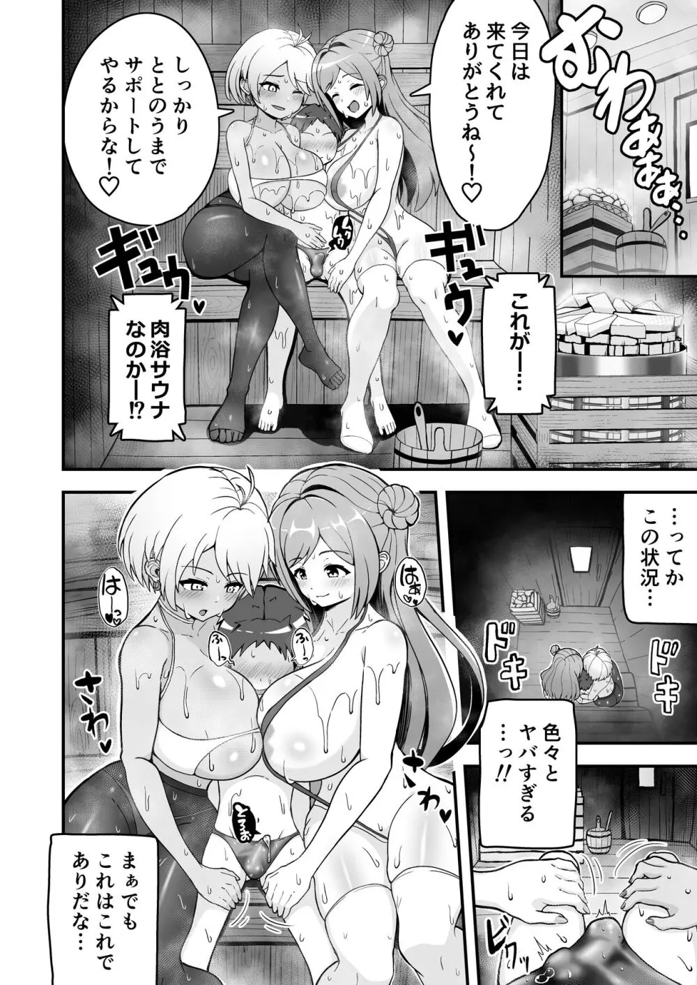 肉浴サウナでととのう Page.4