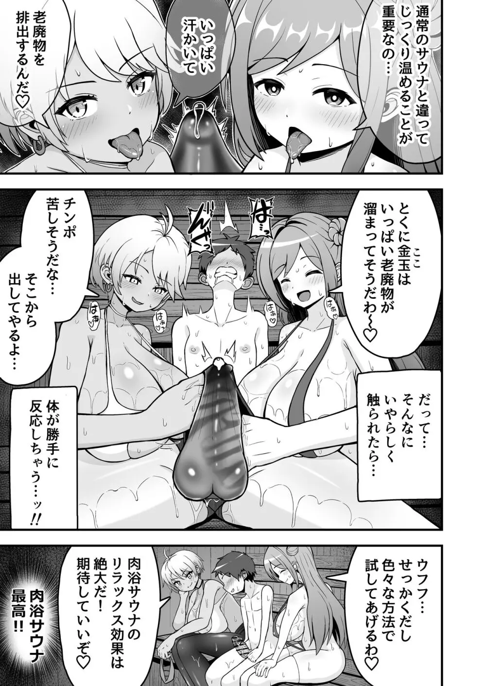 肉浴サウナでととのう Page.7