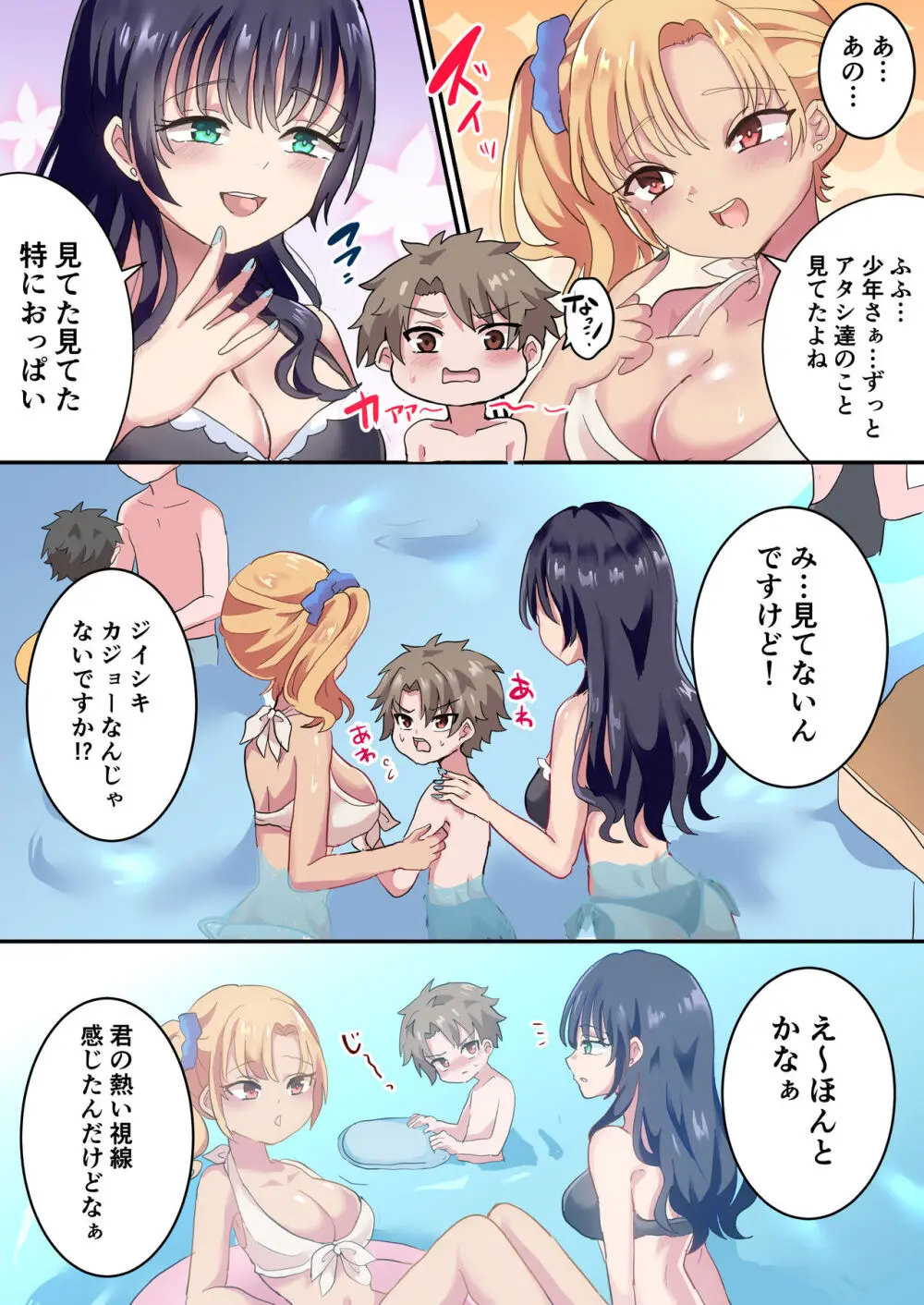 プールで会ったお姉さんに逆ナンされて童貞奪われました Page.3