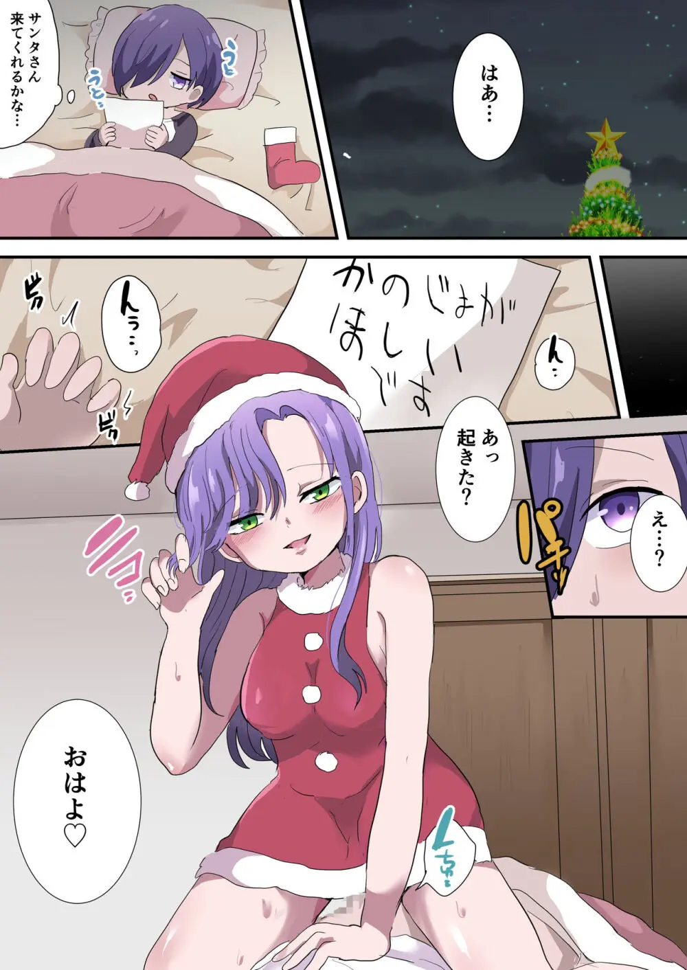 姉からのクリスマスプレゼントは童貞卒業でした Page.2