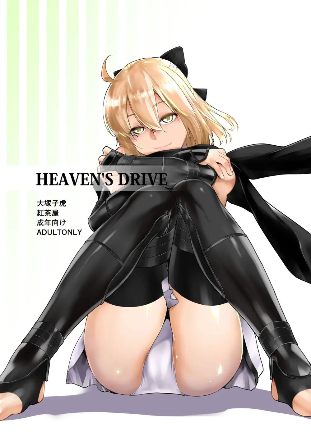 HEAVEN'S DRIVE 総集編 Page.6