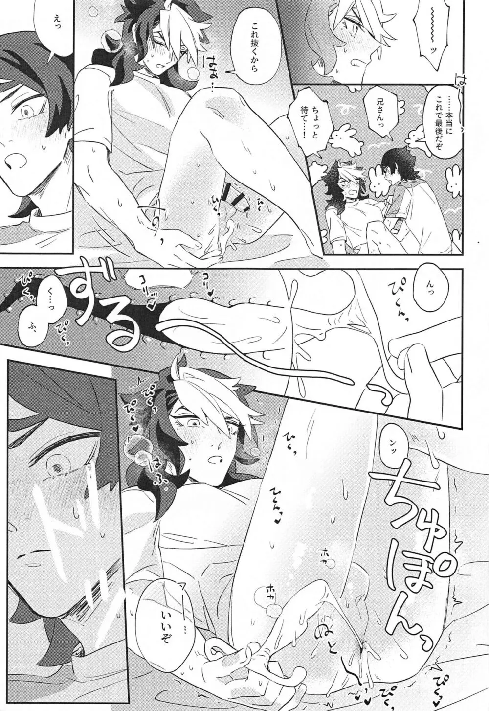 俺がメスイキなんてするわけないっ！ Page.16