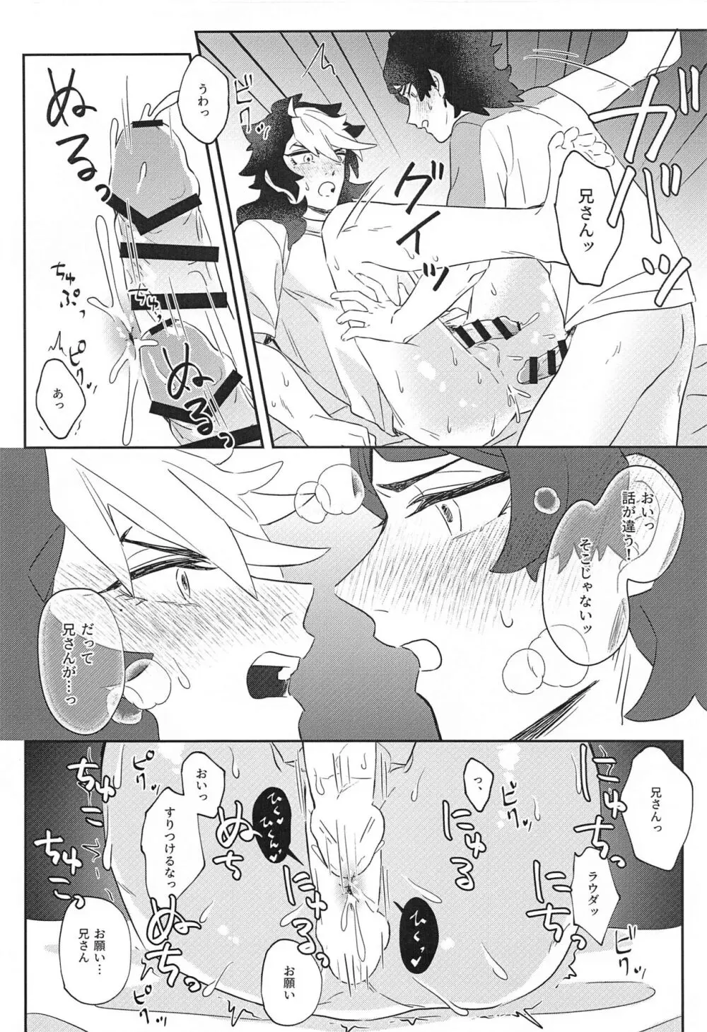 俺がメスイキなんてするわけないっ！ Page.17