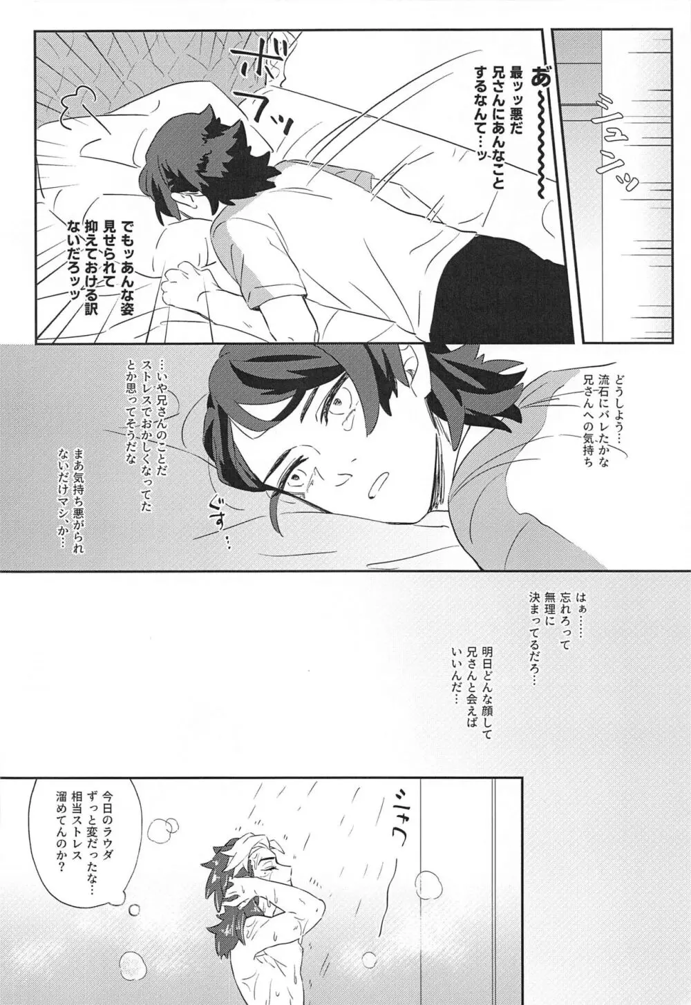 俺がメスイキなんてするわけないっ！ Page.25