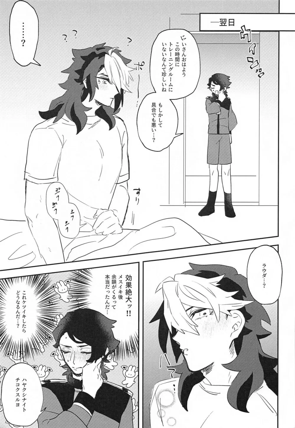 俺がメスイキなんてするわけないっ！ Page.26