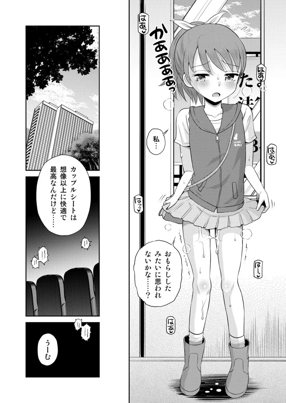 ステキナセカイ総集編～名誉と羞恥とセックスと!! Page.110